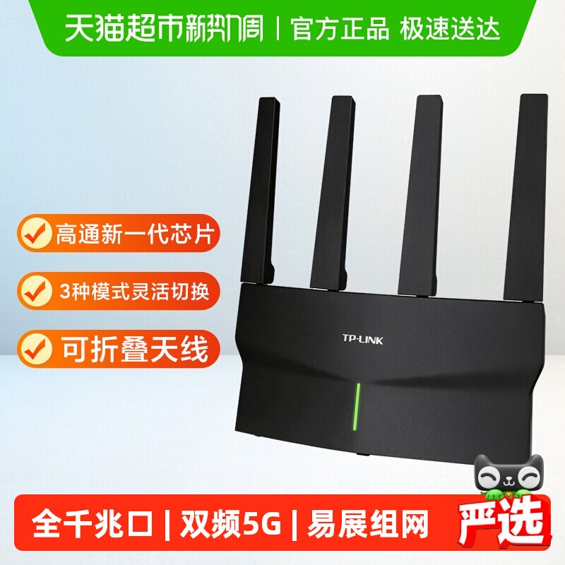 普联TP-LINK玄鸟AX5400千兆无线路由器家用5G双频游戏