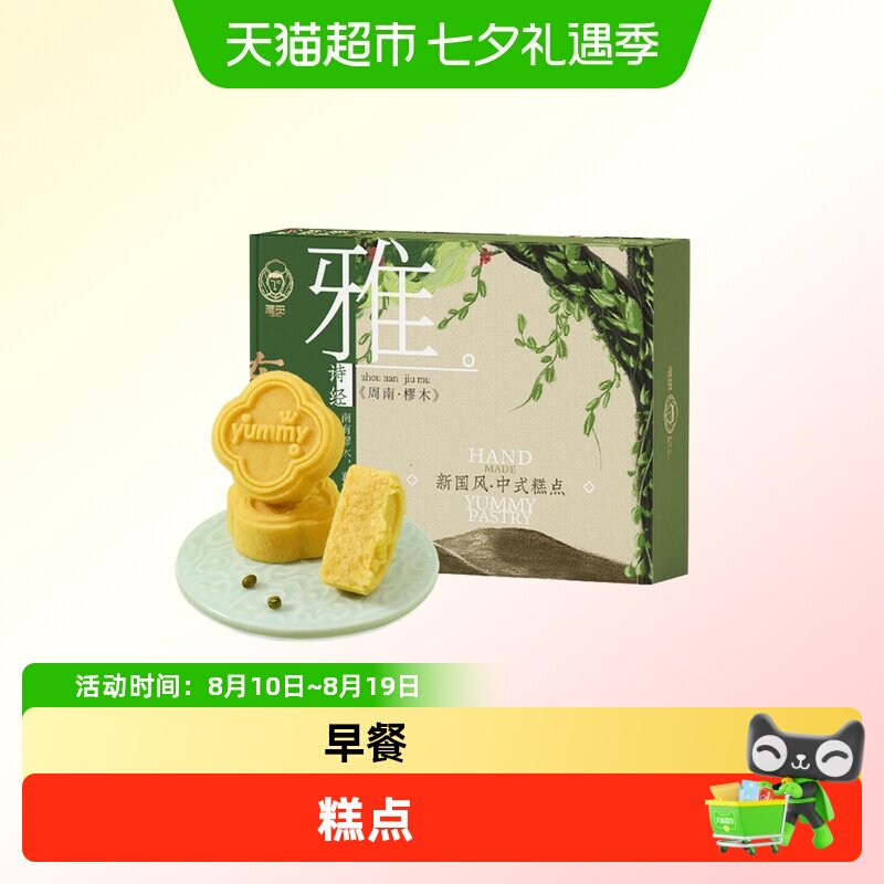 雅觅 原味海藻糖绿豆糕180g雅觅手工绿豆糕桂花糕绿豆饼