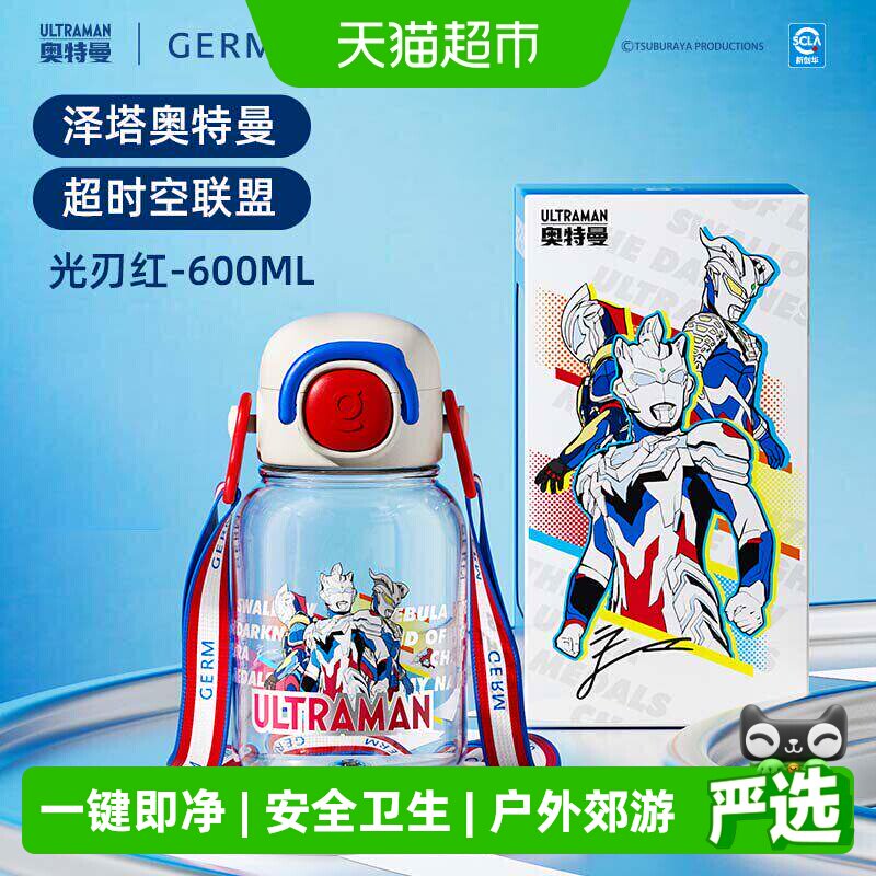 GERM奥特曼儿童吸管杯卫生无味图片
