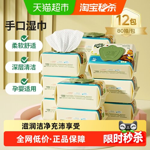 子初幼儿手口湿巾