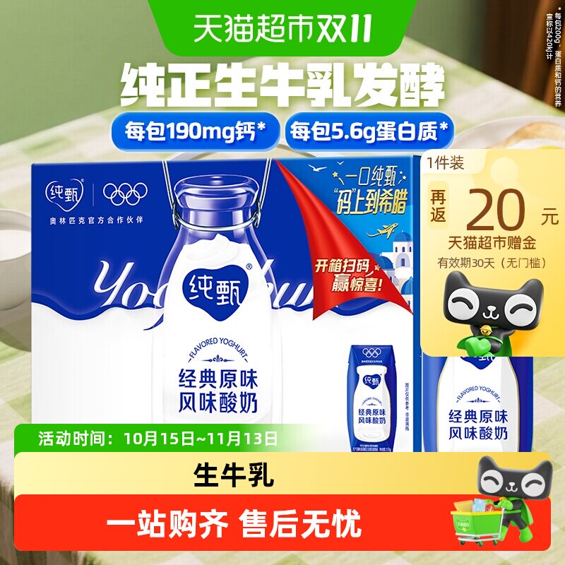 纯甄原味风味酸奶200g*10盒浓郁美味 口口细腻