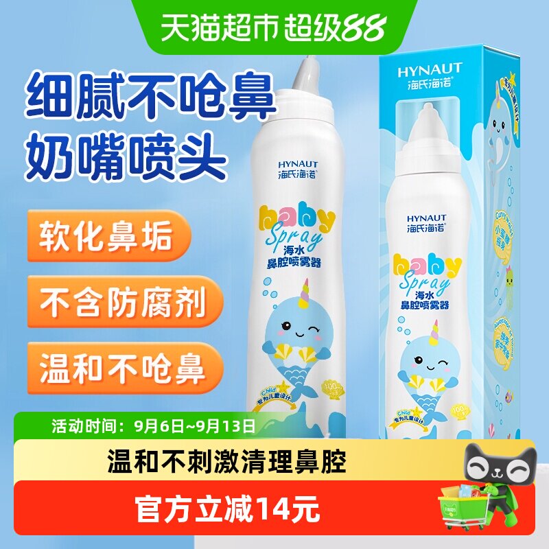 海氏海诺海盐水鼻腔喷雾图片