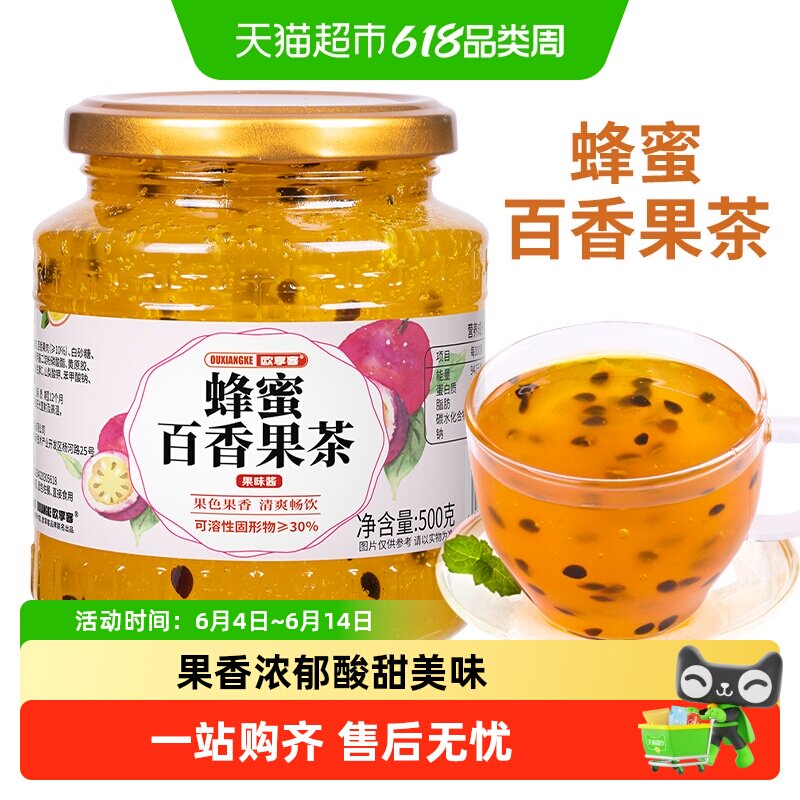 欧享客蜂蜜百香果茶冷泡热泡冲饮果酱茶夏季泡水喝水果茶