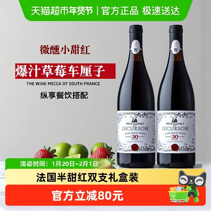 法国原酒进口红酒半甜红葡萄酒微醺晚安酒双支过新年货送礼盒,酒类,干红静态葡萄酒,淘宝优惠券,粉丝福利购,淘宝优惠卷
