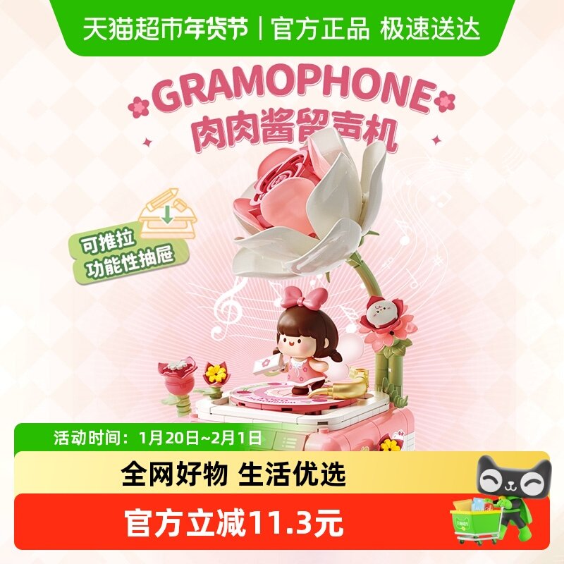 费米肉肉酱正版授权小颗粒拼装积木玩具留声机摆件女孩儿生日礼物,玩具/童车/益智/积木/模型,普通塑料积木,淘宝优惠券,粉丝福利购,淘宝优惠卷