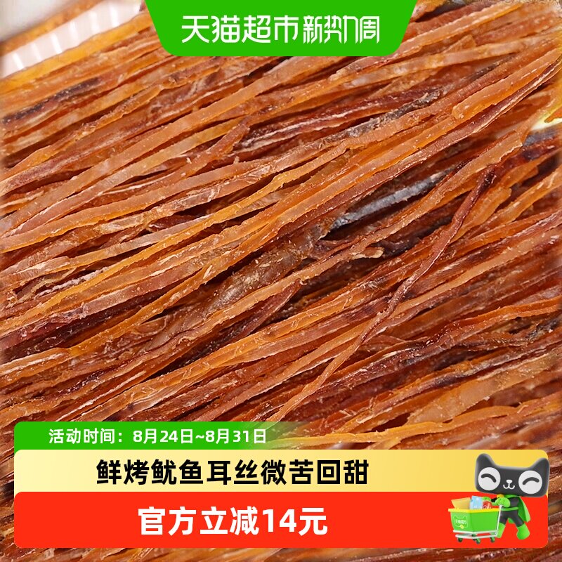 水一方鱿鱼耳丝大连特产即食低脂鱿鱼干休闲海鲜零食