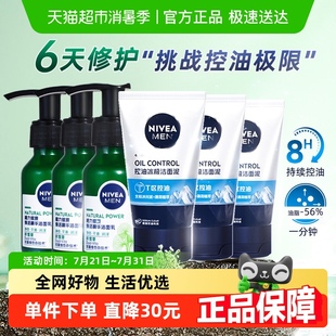 妮维雅赋原焕活洁面180ml控油冰级150g