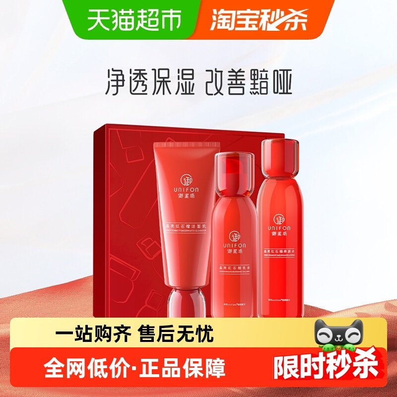 御泥坊红石榴洁水乳面霜补水保湿提亮护肤套装女节日送礼