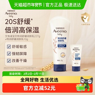 艾惟诺儿童面霜身体乳宝宝特润保湿滋润燕麦润肤乳227g+10g