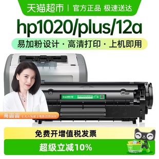 Q2612a hp1020 才进适用惠普1020硒鼓laserjet 1020plus打印机12a