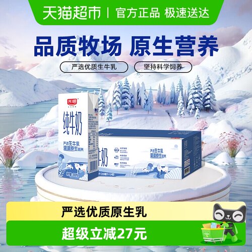 光明整箱学生纯牛奶营养早餐奶