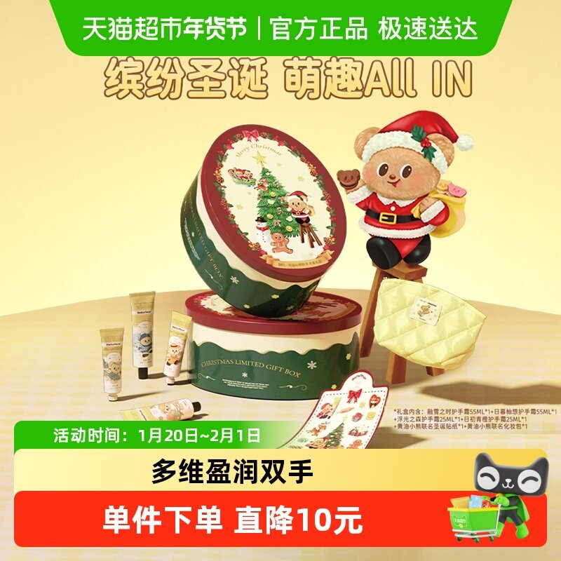 润培黄油小熊圣诞礼盒55gx2+25gx2护手霜送礼嫩滑滋润保湿防干裂,洗护清洁剂/卫生巾/纸/香薰,护手霜,淘宝优惠券,粉丝福利购,淘宝优惠卷