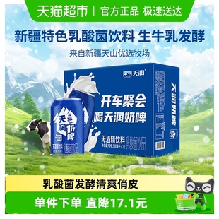 天润新疆奶啤乳酸菌饮料300ml 交替发货 12罐整箱易拉罐新老包装