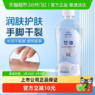 英科纯正品医用甘油护肤滋润润滑脸部手足防干裂脱皮化妆配剂