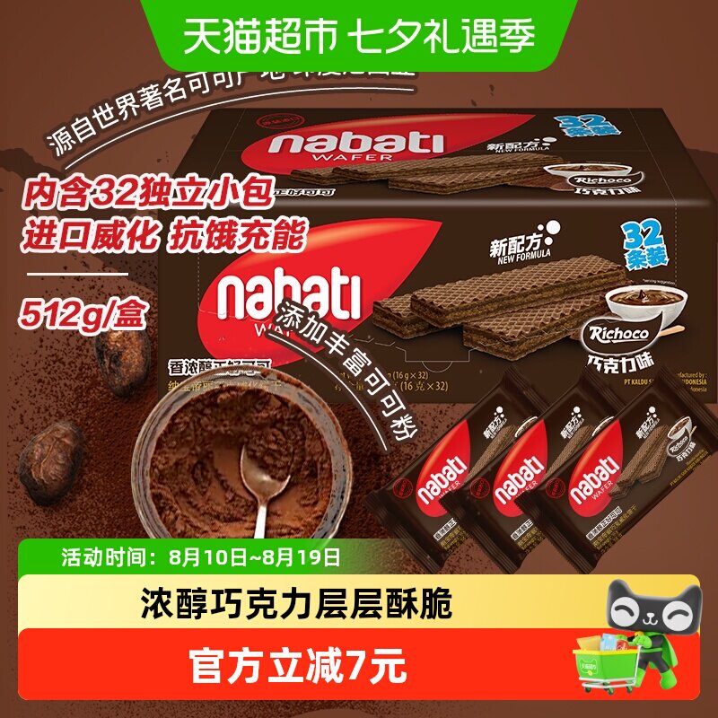 丽芝士纳宝帝进口巧克力味威化饼干512g独立装能量补给独立装零食