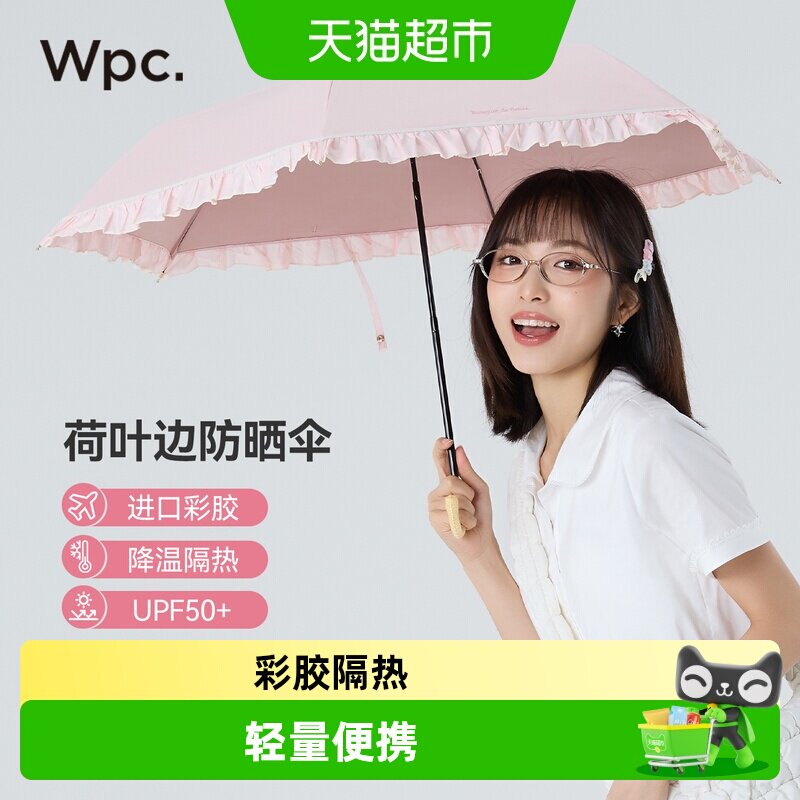 wpc防晒伞50+晴雨两用法式浪漫图片