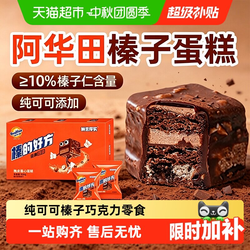巧克力派榛子脆皮布朗尼小蛋糕独立包装阿华田早餐儿童下午茶零食