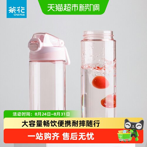 茶花Tritan食品级运动水杯便携