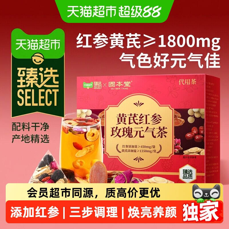猫超臻选红参茶女养生茶图片