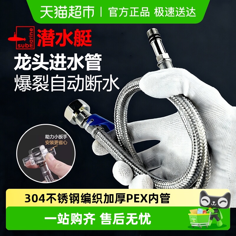 潜水艇水龙头进水软管304不锈钢