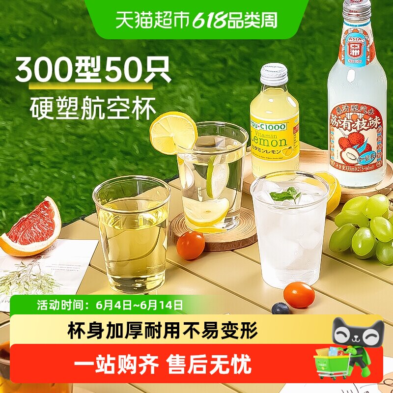 特美居一次性杯加厚透明太空杯航空杯饮料杯水杯茶杯