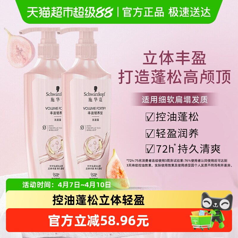 【下拉享淘金币补贴】施华蔻丰盈韧养洗发水露400ml*2瓶清洁控油