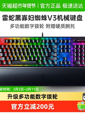 Razer雷蛇黑寡妇蜘蛛V3有线机械键盘104键电竞电脑游戏幻彩带腕托