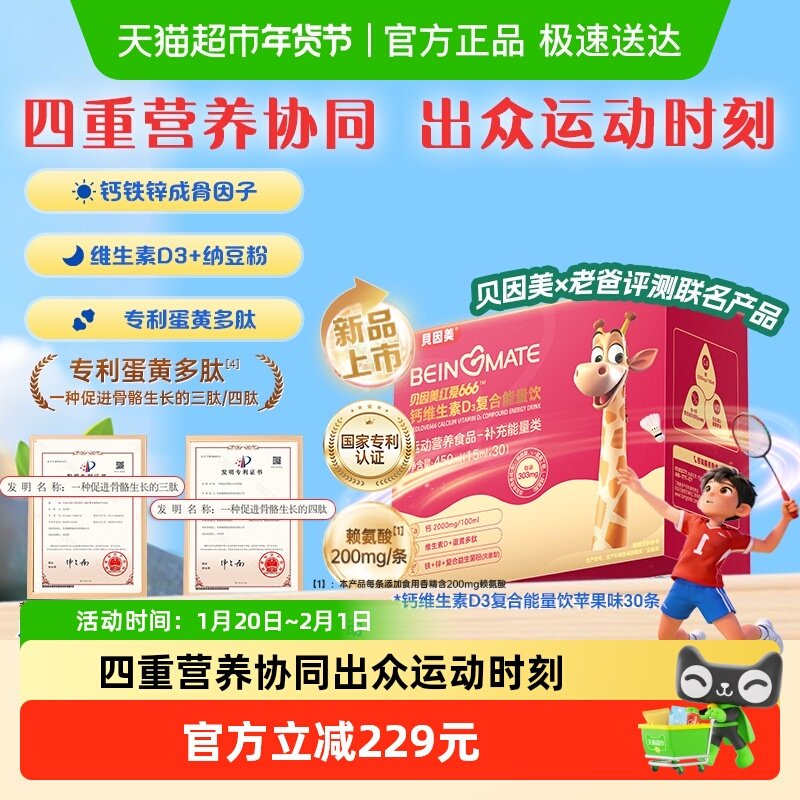 贝因美红爱666小红条钙维生素D3复合能量饮整盒装儿童青少年补钙,婴童食品,钙铁锌,淘宝优惠券,粉丝福利购,淘宝优惠卷
