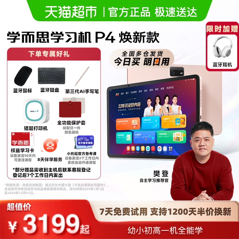【下拉详情享特价】学而思学习机P4星耀金 256GB幼小初高通用