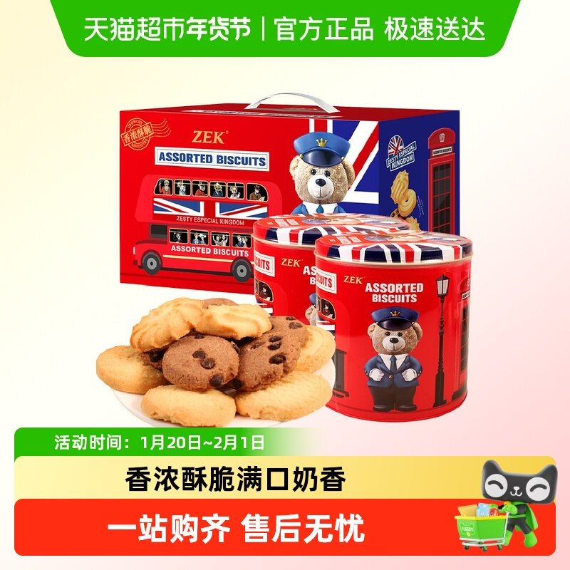 zek曲奇饼干英伦小熊礼盒罐装节日伴手礼送家人儿童,零食/坚果/特产,曲奇饼干,淘宝优惠券,粉丝福利购,淘宝优惠卷