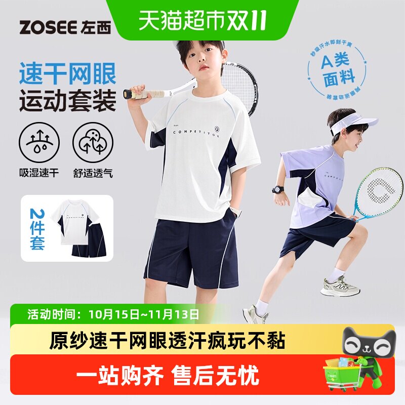 左西童装男童夏套装2026新款夏季儿童速干运动服A类短袖T恤两件套