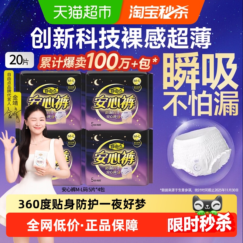 vip 21.6，折1亓/条 1、下拉详情，加1件 自由点 安睡裤20条 - 线报酷