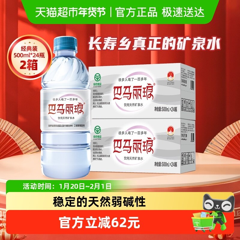 巴马丽琅饮用弱碱性天然矿泉水500mlx48瓶巴马矿泉水车载会议用水,咖啡/麦片/冲饮,饮用天然矿泉水/饮用天然水,淘宝优惠券,粉丝福利购,淘宝优惠卷
