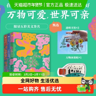 书签+冰箱贴】万物的童话钥匙你是一座花园肖定丽文学花树凹小学