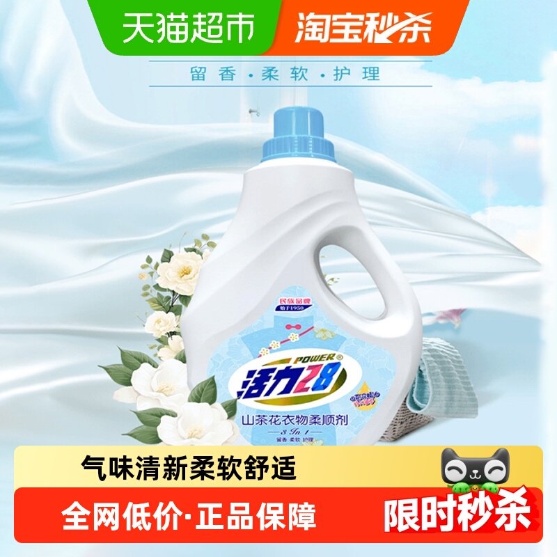 活力28山茶花香衣物柔顺剂2kg持久留香除味亲肤防静电大容量正品