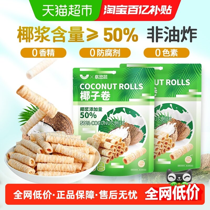 【包邮】椰子味香脆蛋卷150g*2椰蓉鸡蛋卷威化饼干小吃孕妇零食