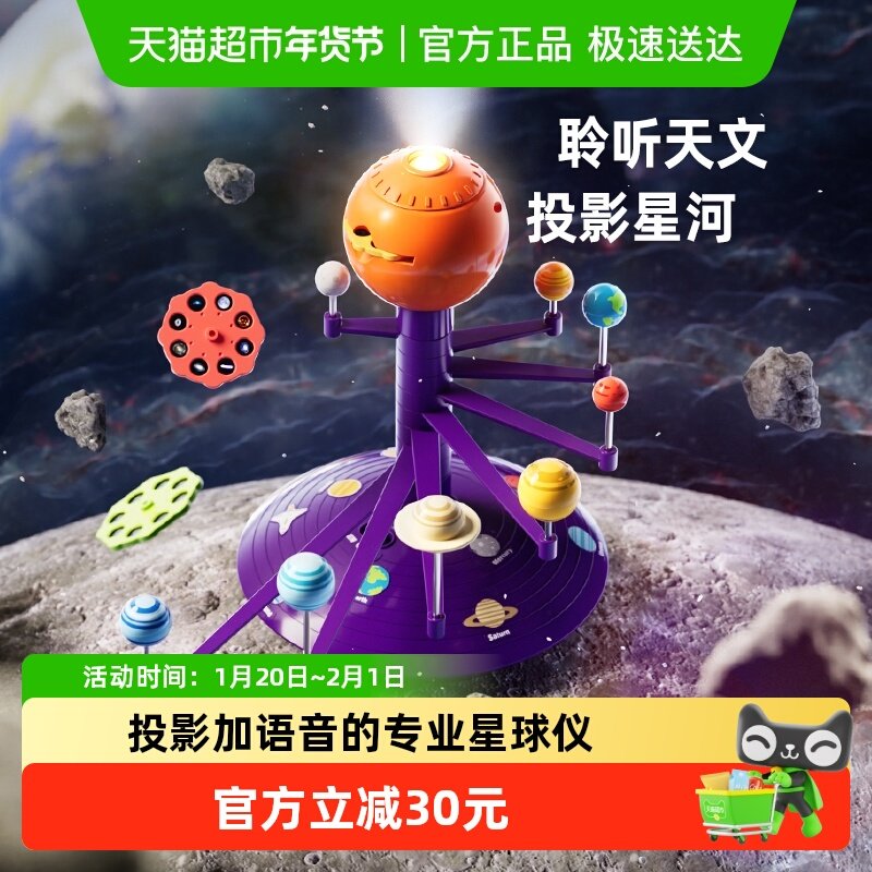 科学罐头太阳系行星语音解说星空投影仪灯3岁玩具儿童新年礼物,淘宝优惠券,粉丝福利购,淘宝优惠卷