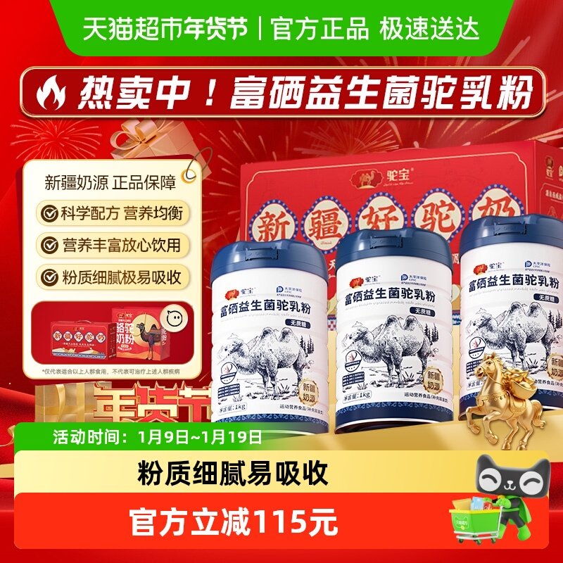 驼宝富硒益生菌驼乳粉正宗新疆奶源礼盒装送礼佳品