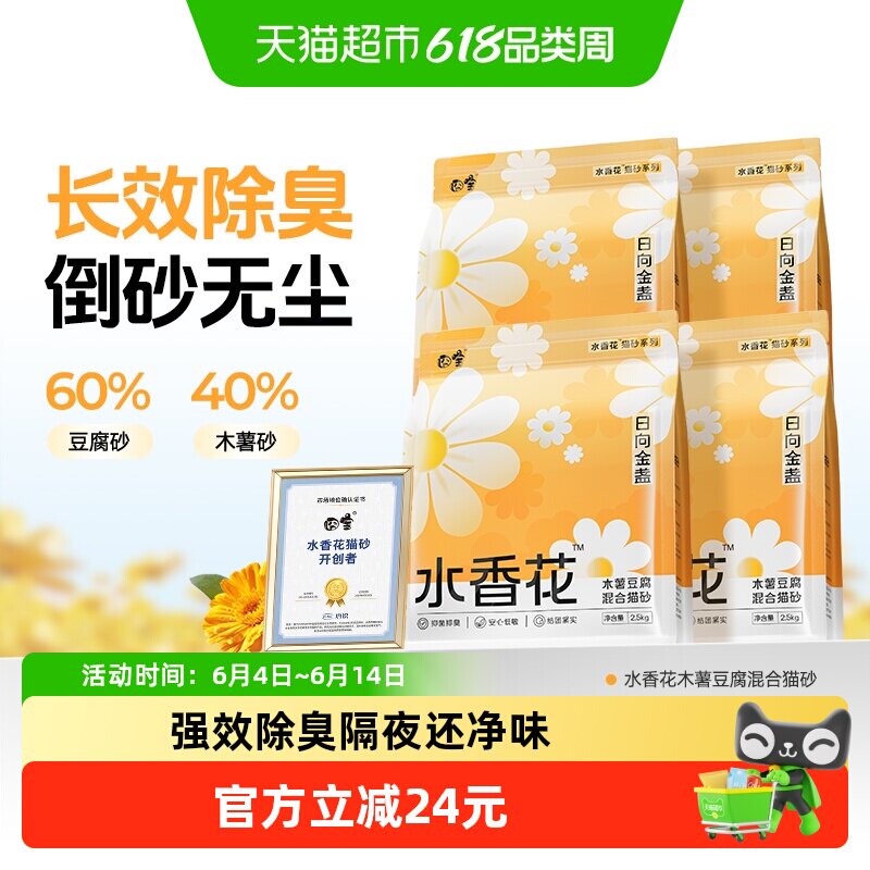 囧宝木薯混豆腐猫砂2.5kg*4 55元 - 86线报