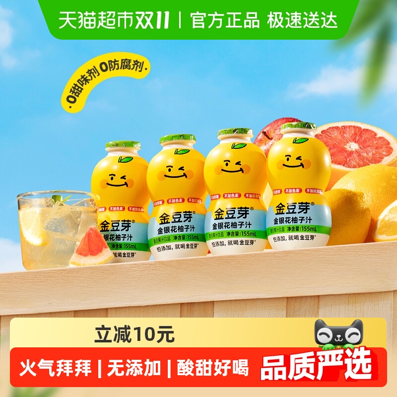 金豆芽下火金银花柚子汁