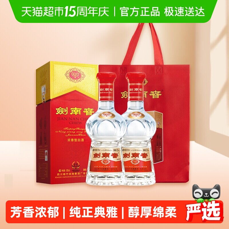 52度水晶剑南春白酒500ml*2瓶浓香型商务宴请送礼