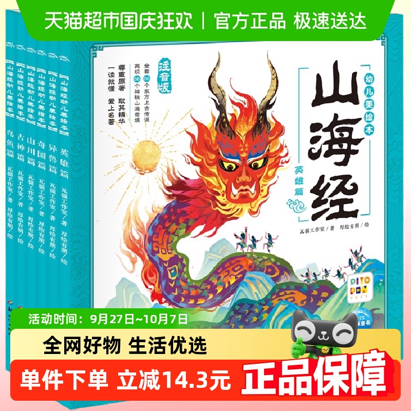 山海经幼儿美绘本（全6册）（点