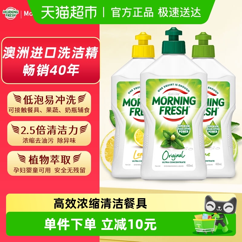 澳洲MorningFresh洗洁精去油