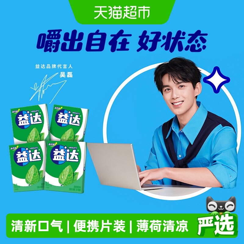 益达无糖口香糖清爽薄荷西瓜炫果味办公休闲零食约会提神清新口气
