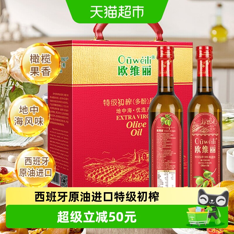 欧维丽特级初榨橄榄油礼盒500ml*2食用油西班牙原油进口食用油&lsquo;