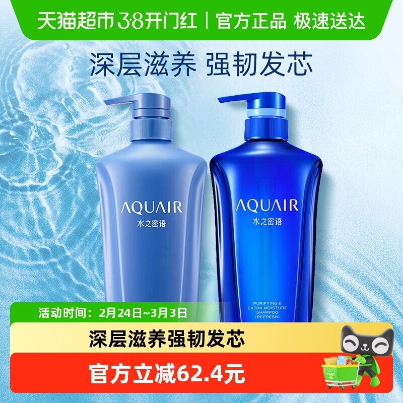 水之密语净润臻养控油洗护套装600ml*2保湿舒缓洗发水护发素正品