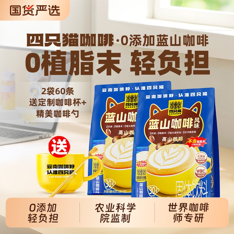 四只猫奶香风味咖啡  蓝山浓郁 提神速溶咖啡粉 三合一15g/条