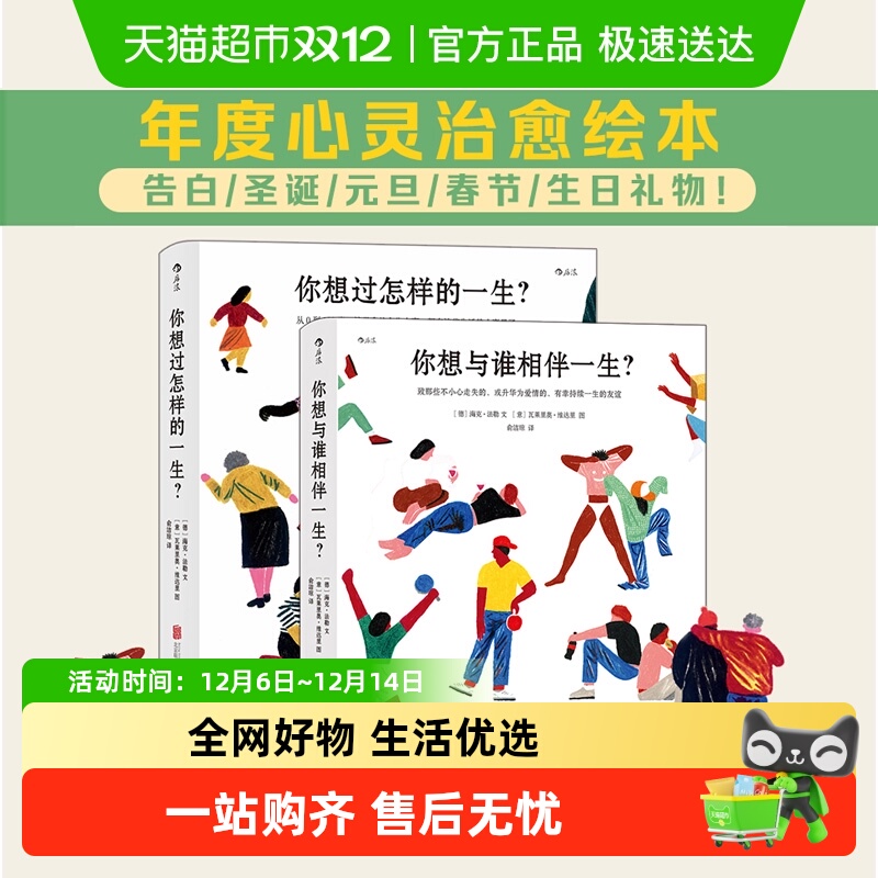 你想过怎样的一生暖心成人绘本