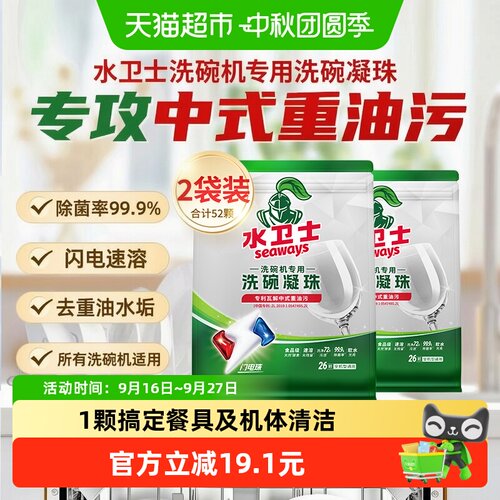 水卫士洗碗凝珠天然酵素无需冲洗