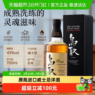 鸟取世界威士忌大赛金奖日本原瓶进口洋酒威士忌烈酒收藏送礼礼盒